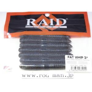 レイドジャパン★RAIDJAPAN★ファットウィップ3インチ★ダークシナモン/ブルーフレーク#020★エコ認定商品｜rodman