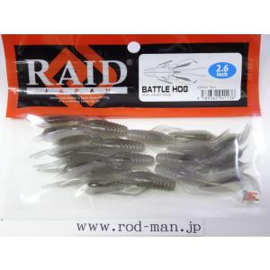 レイドジャパン バトルホッグ 2.6インチ 【メール便OK】 : プロ