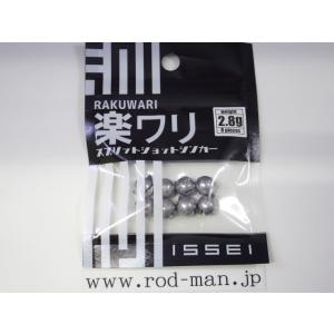 issei イッセイ☆楽ワリスプリットショットシンカー☆#1.2g(8個