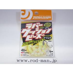 ザップ×ジャングルジム★ラバークッションビーズ★#ケイムラ