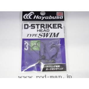 ハヤブサ◆Dストライカーヘッドタイプスイム★FF158★#3★0.9g★エコ認定商品