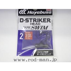 ハヤブサ◆Dストライカーヘッドタイプスイム★FF158★#2★2.7g★エコ認定商品