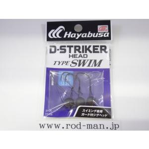 ハヤブサ◆Dストライカーヘッドタイプスイム★FF158★#1★3.5g★エコ認定商品