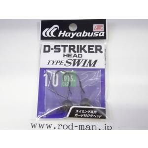 ハヤブサ◆Dストライカーヘッドタイプスイム★FF158★#1/0★5.2g★エコ認定商品