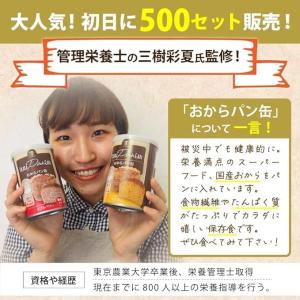 すこやか商店 おからパン缶 非常食 パン 保存...の詳細画像1