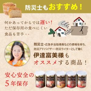 すこやか商店 おからパン缶 非常食 パン 保存...の詳細画像5