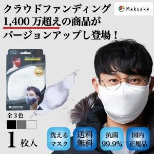 マスク 洗える 白 メガネが曇らない 抗菌 Incontromask 【正規品】おしゃれ 1枚