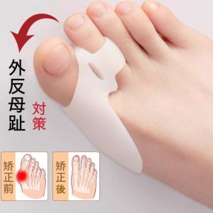 外反母趾 サポーター 左右兼用 外反母趾グッズ 足指 親指 補正 薄型 ジェルパット 通気性 男女兼用 水洗い可能 外反母趾対策 姿勢