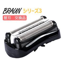 ブラウン 替刃 シリーズ3 互換品 シェーバー 32B 交換ヘッド BRAUN 髭剃り