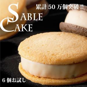 サブレケーキお試しセット　秋・冬限定バージョン♪※簡易梱包