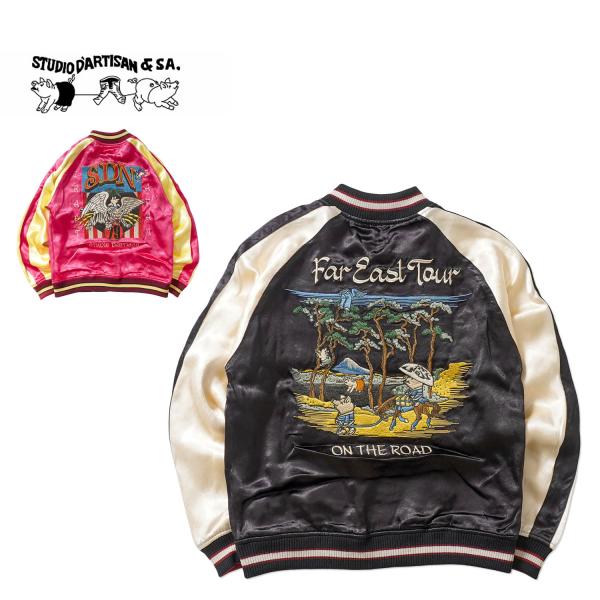 STUDIO D'ARTISAN ステュディオ・ダルチザン スカジャン スーベニアジャケット “スカ...