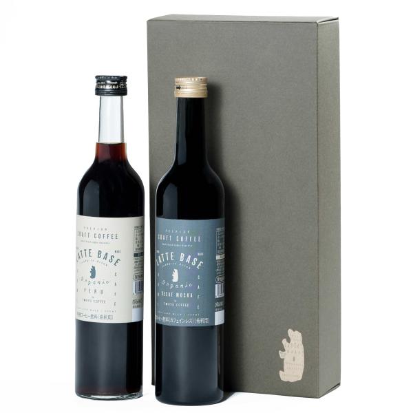 送料無料 オーガニック カフェオレベース 2本セット JAS認証有機コーヒー ｜デカフェモカ＆ペルー...