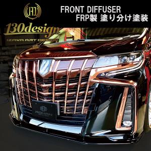 WALD ヴァルド 30 アルファード 後期 ( S / SC SR 用) フロントグリル