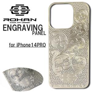 ROHAN ENGRAVINGパネル iPhone14Pro エングレービング アイフォン 14プロ｜rohan-izshop