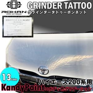 プリウス 60系 ROHAN グラインダータトゥー ボンネット Kandy1色