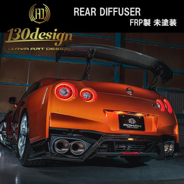 GTR R35 後期 リアディフューザー 未塗装 130DESIGN ROHAN