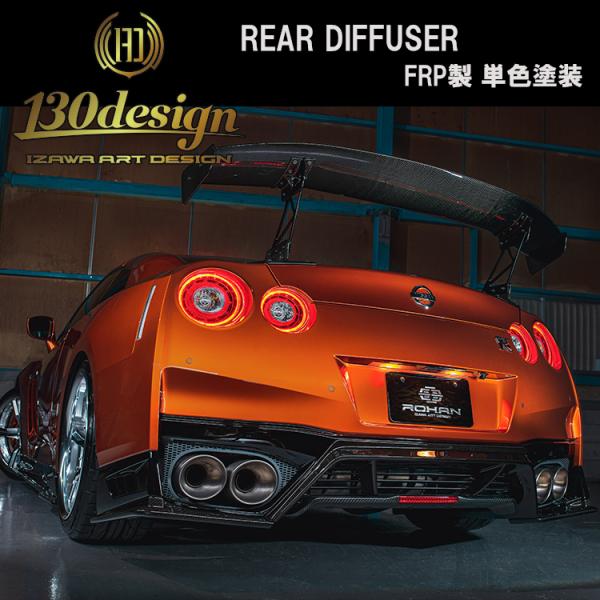 GTR R35 後期 リアディフューザー 単色塗装 130DESIGN ROHAN