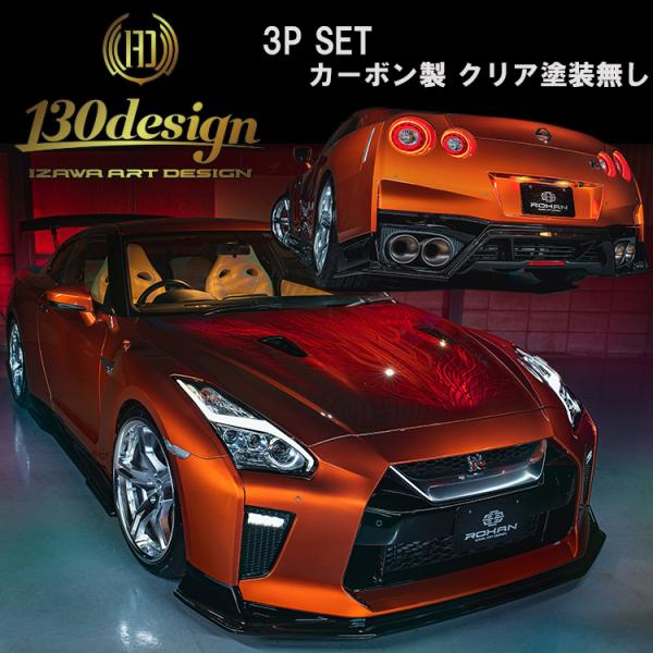 GTR R35 後期 3点セット フロント サイド リア ディフューザー カーボン クリア塗装無し ...