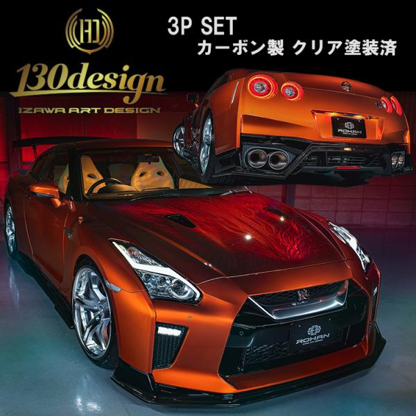 GTR R35 後期 3点セット フロント サイド リア ディフューザー カーボン クリア塗装済 1...