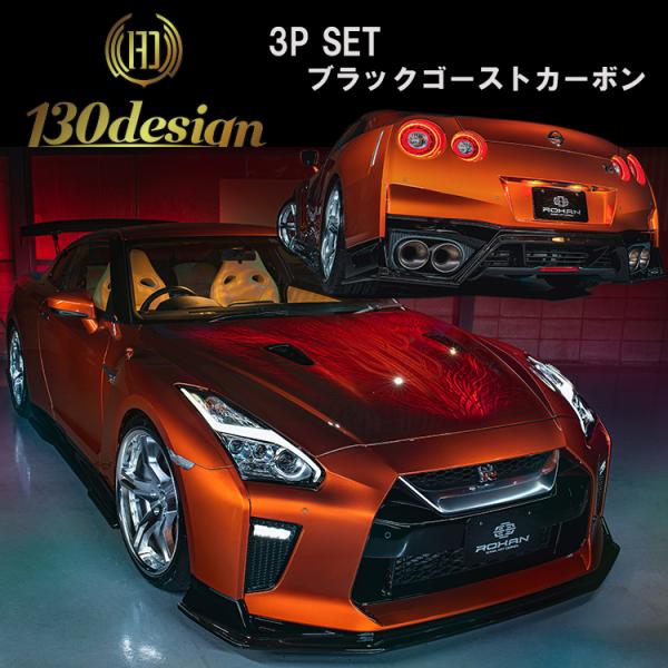 GTR R35 後期 3点セット フロント サイド リア ディフューザー ブラックゴーストカーボン ...