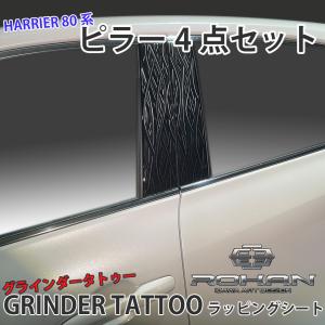 ピラー 用 6点セット ヴォクシー ノア エスクァイア 80系 ROHAN