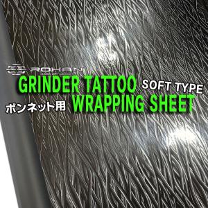 ROHAN グラインダータトゥー ラッピングシート 幅約1.1m