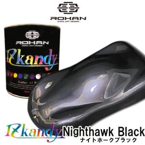 IZ Kandy ナイトホークブラック キャンディー カラー 塗料  1液型 ウレタン 0.9kg｜rohan-izshop