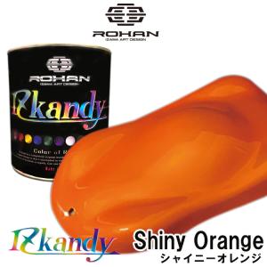 IZ Kandy シャイニーオレンジ キャンディー カラー 塗料  1液型 ウレタン 0.9kg｜rohan-izshop