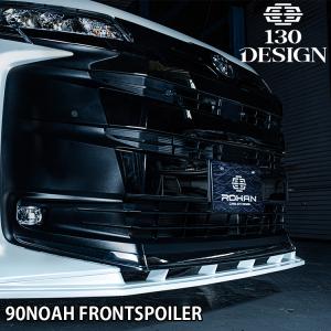 90ノアのモデリスタのフロントスポイラー ノア90系】フロントスポイラー – VROOM