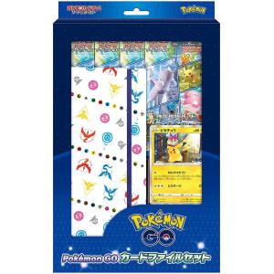 ポケモンカードゲーム ソード＆シールド Pokemon GO カードファイルセット