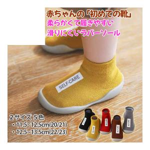 ファーストシューズ ベビーシューズ 赤ちゃん 靴下 ソックス