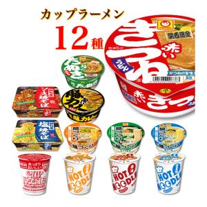 カップラーメン カップ麺 詰め合わせ インスタントラーメン 12種類 赤いきつね 日清