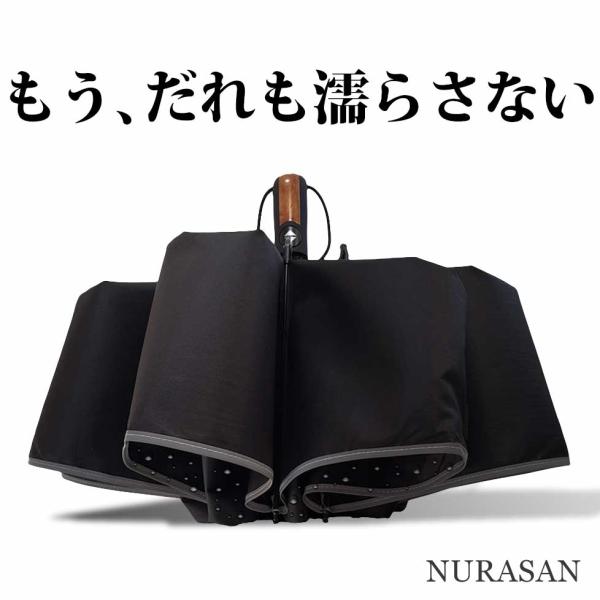 逆折りたたみ傘 濡れない濡らさない NURASAN  ヌラサン ワンタッチ 自動開閉 ビジネス 通勤...