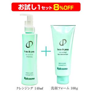 【お試し 1セット 8％OFF】肌の老化を早める動物由来成分は無配合 植物エッセンスで汚れを落とす新技法『クレンジング＆洗顔フォーム 1セット』