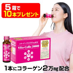 【5箱で10本プレゼント】高濃度 コラーゲン2 1本に20,000mg配合は業界No.1のコラーゲンドリンクa『ビタコラ20000(50ml)10本入×5箱で10本付き』｜メーカー直販 株式会社ロアコスモ