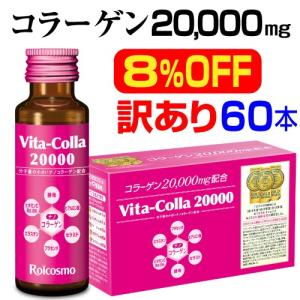 No.1のコラーゲンドリンク。コラーゲン2万mgはNo.1の...