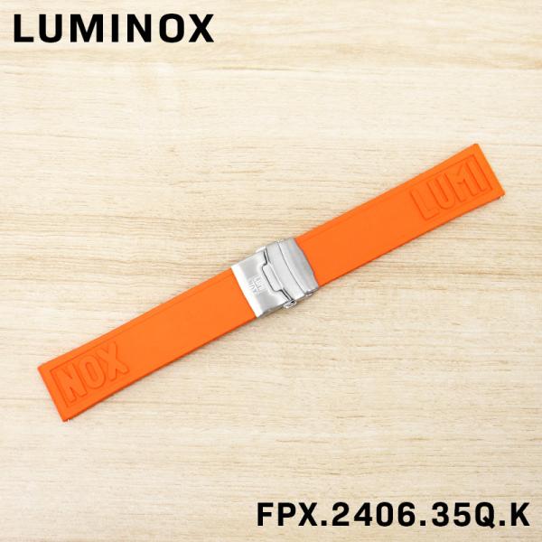 LUMINOX ルミノックス 正規品 替えベルト 交換用ベルト 純正ラバー ウレタンベルト ゴムベル...
