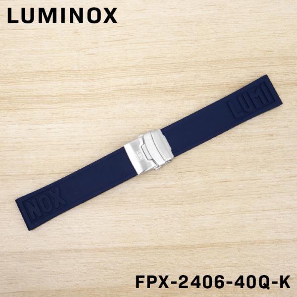 LUMINOX ルミノックス 正規品 替えベルト 交換用ベルト 純正ラバー ウレタンベルト ゴムベル...