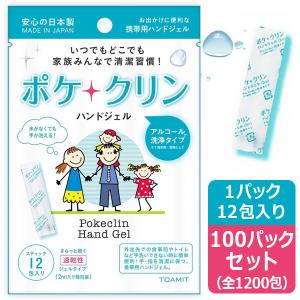 【携帯用ジェル】ポケクリン 100袋セットです 計1200包入っています。 ポケクリン 携帯用 ハンドジェル 12包×100袋（1200包） 日本製｜Yahoo