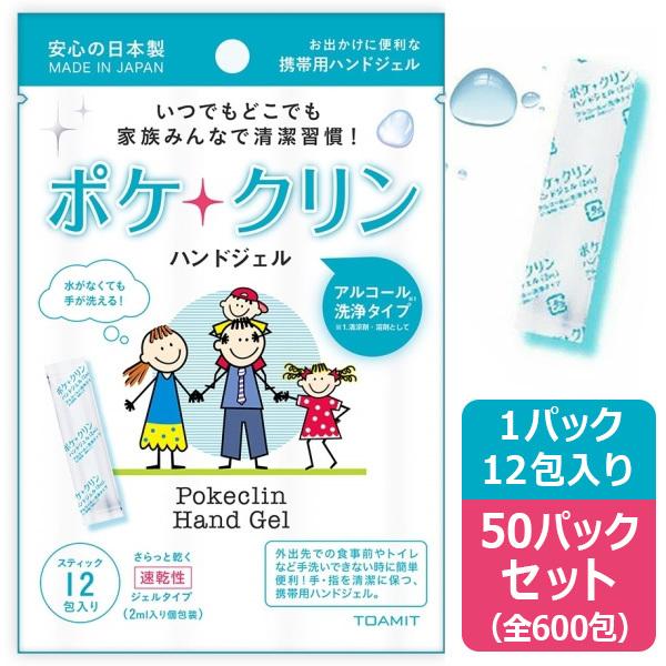 ポケクリン 50パックセット 日本製 ハンドジェル アルコール 洗浄 除菌 速乾 ウイルス対策 法人...