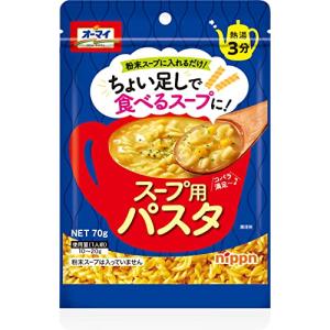 オーマイ スープ用パスタ 70g