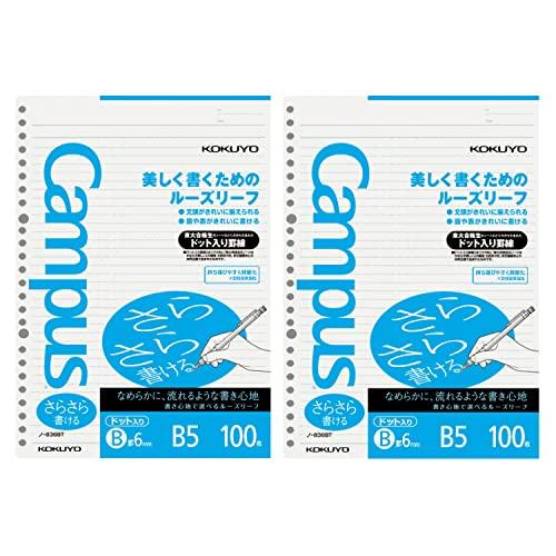 コクヨ(KOKUYO) キャンパス ルーズリーフ さらさら書ける ドット入罫線 B5 B罫 100枚...