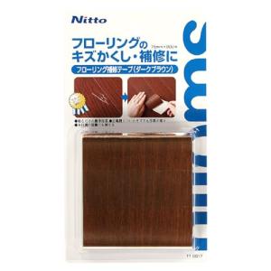 ニトムズ フローリング補修 補修テープ キズかくし 補修 木目 茶色 濃茶 ダークブラウン 幅75mm×長さ90cm TT0017