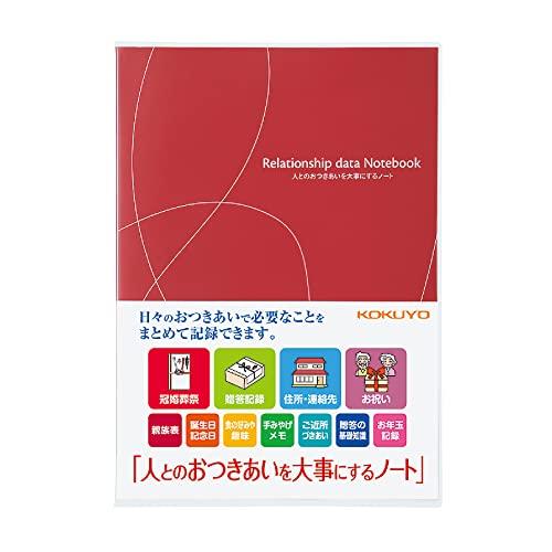 コクヨ ノート おつきあいノート 人とのおつきあいを大事にするノート LES-R101 赤