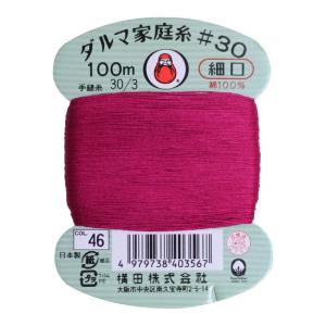 横田 ダルマ 家庭糸 手縫い糸 30番手 細口 col.46 レッド