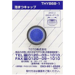 THYB68-1 TOTO 泡まつキャップ 部品 水回り