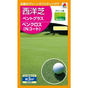 ベントグラス ペンクロス 西洋芝 タキイ種苗 芝