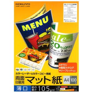 コクヨ レーザープリンタ用紙 両面印刷用 マット紙 A4