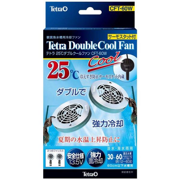 テトラ (Tetra) 25℃ダブルクールファン CFT-60W 冷却 アクアリウム 水槽用 サーモ...