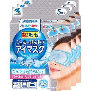 まとめ買い 熱さまシート ジェルでひんやり アイマスク 冷却 ジェルシート 目の休息と集中に 5枚入...